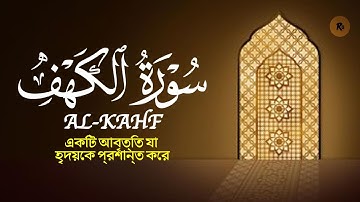 SURAH  KAHF - سورة الكهف EMOTIONAL VOICE WILL TOUCH YOUR HEART | SURAH AL KAHF (NEW)