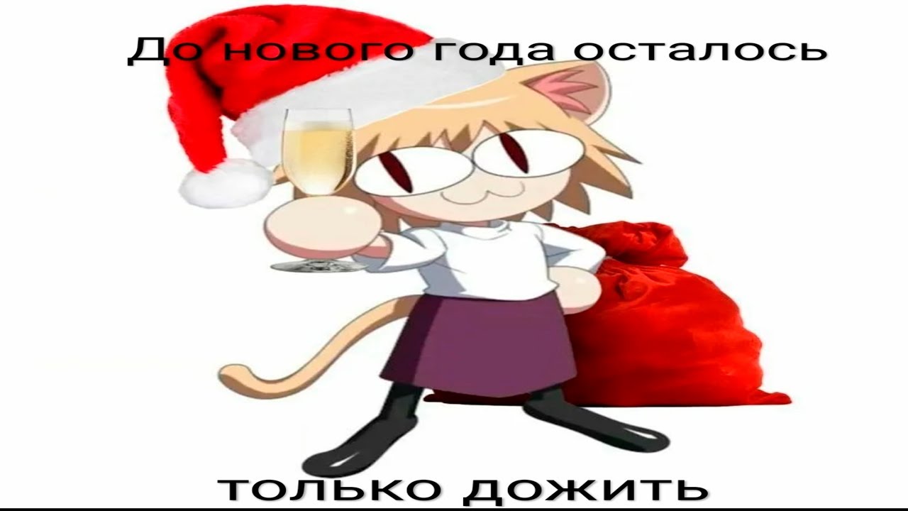 Мемы с неко арк из 2027 года