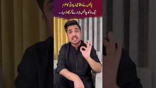 Shocking Reveal by Iqrar ul Hassan | Police Took Bribe to Free Gang Assault Accused