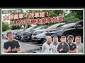 站長 x CR-V車聚：大聊養車、改車經！HONDA CR-V 5.5/5代車主擁車分享｜特別企劃