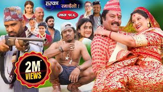 Halka Ramailo || Episode 186 || 04 June || 2023 || Balchhi Dhurbe, Raju Master || Nepali Comedy