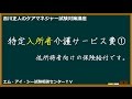 吉川正人のケアマネ試験対策講座(vol.19 特定入所者介護サービス費①)