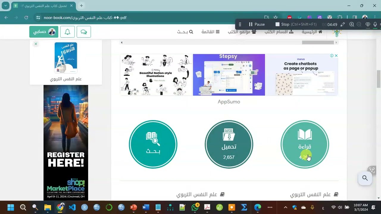 أكبر مكتبة عربية مجانية لتحميل الكتب في كافة التخصصات noor-book