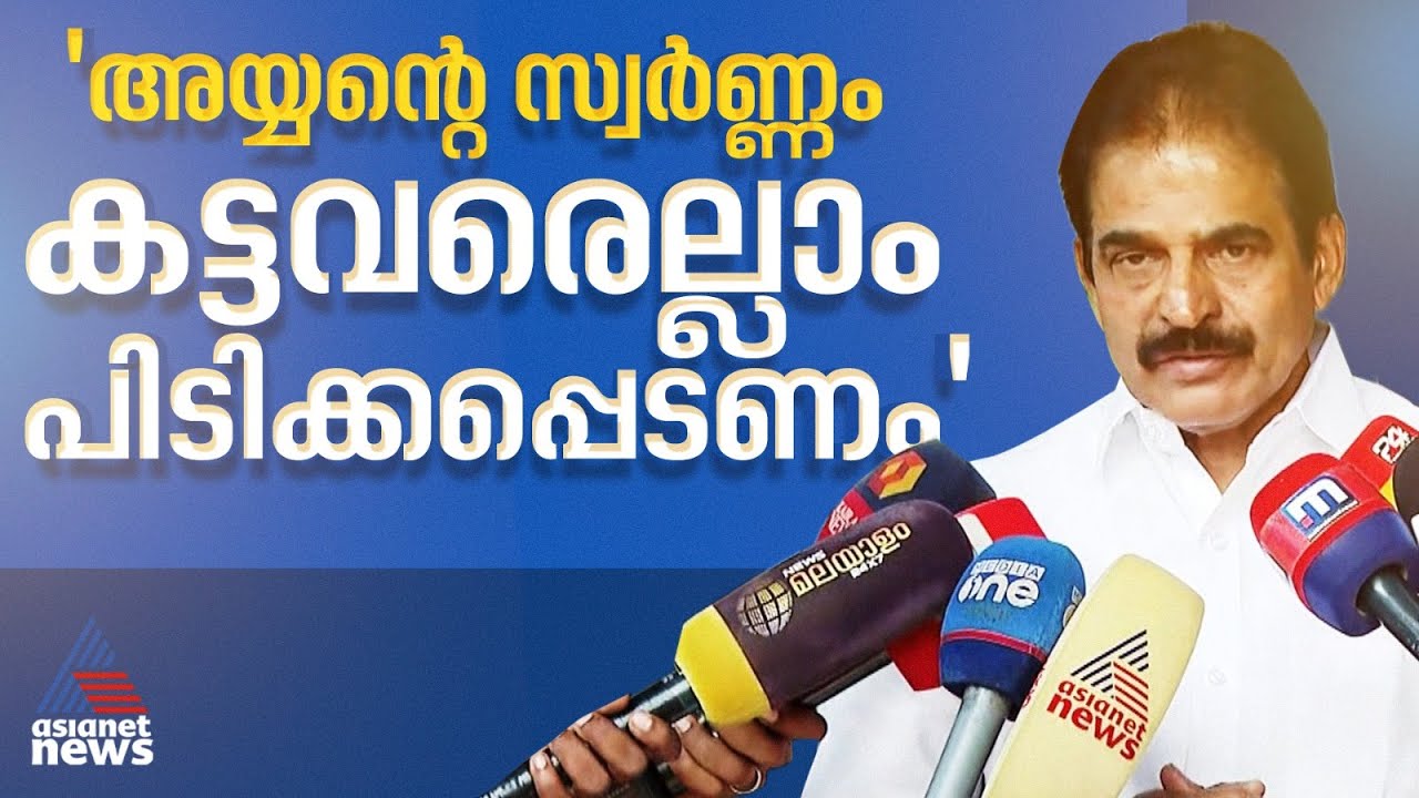 കുരുടൻ ആനയെ കണ്ടത്  പോലെയാണ് CPM നേതാക്കളുടെ സ്ഥിതി;  പരിഹസിച്ച് കെ.സി വേണുഗോപാൽ | KC Venugopal