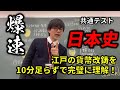 【私大・共通テスト日本史対策】たぶん世界一わかりやすい江戸の貨幣改鋳
