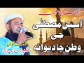 Mustafa Je Watan Ja Deewana | Latest Sindhi Naat By Shabbir Ahmed Niazi Tahiri |