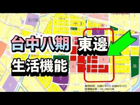 台中八期東邊漫遊(南屯區)/生活悠閒區! - YouTube