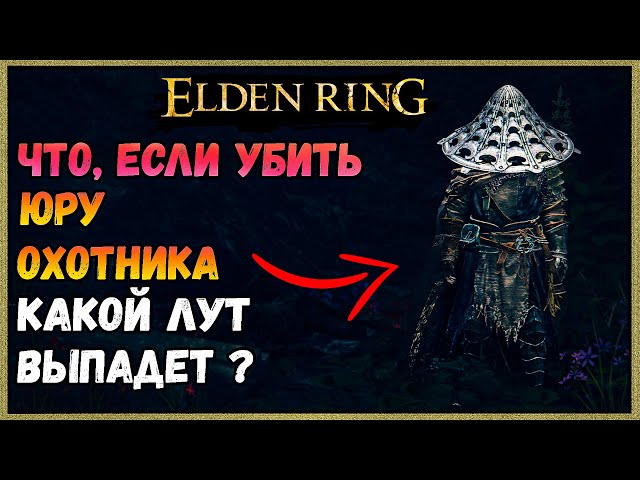 Гнилой окровавленный палец elden ring как использовать. Гнилой окровавленный палец elden ring как использовать