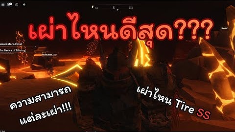 The Forge อธิบายความสามารถทุกเผ่า (จัดTier)