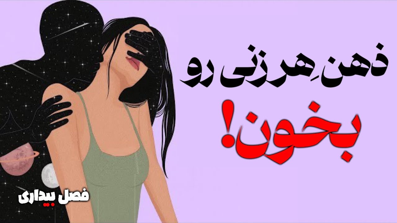 چطور ذهن یک زن را در لحظه بخوانیم | ژاک لاکان