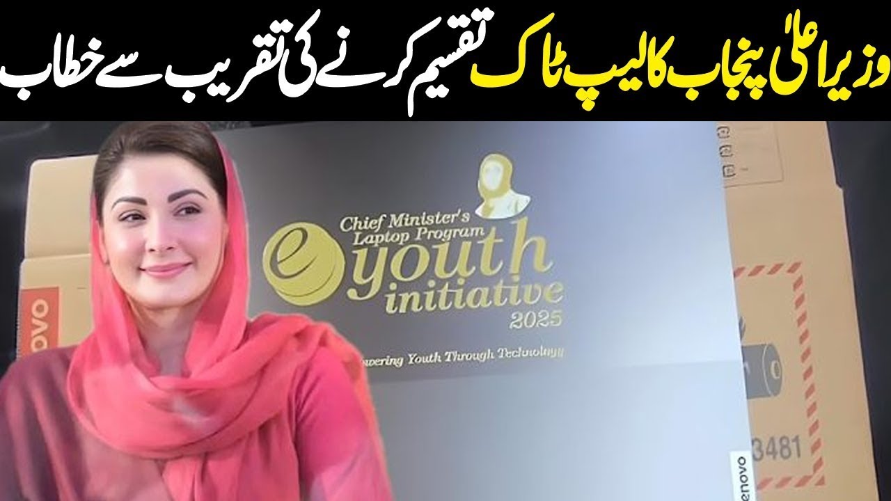 🔴LIVE: CM Punjab Maryam Nawaz at Laptop Distribution Ceremony | Neo News