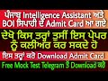 Admit card for intelligence assistant & BOI constable l Free Mock Test Telegram ਤੋਂ Download ਕਰੋ