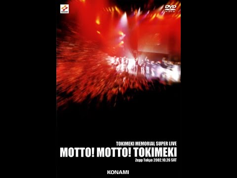 叶ちゃん ときめきメモリアル スーパーライブ カウントダウン2006 tokimeki-memorial-2-music-