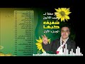 شفيق كبها حفله ام الفحم 1