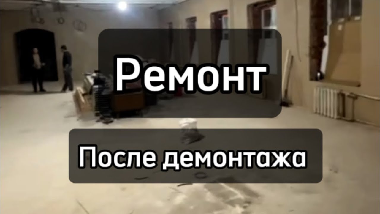 Демонтажные работы. Подготовка квартиры к капитальному ремонту - отчет ...