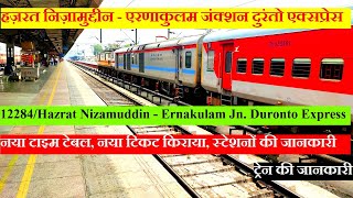 Duronto Express | Train INFOrmation | 12284 | Hazrat Nizamuddin - Ernakulam Jn. Duronto Express