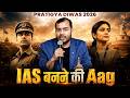 Sirf ek hi Sapna - IAS Banna hai 🔥 Pratigya Diwas 2026 | Officia Trailer 🎥