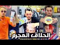الحلاق المجرم خرج عن السيطرة