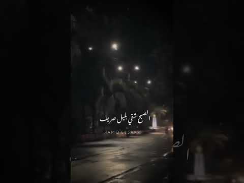 حالة واتس شقيان من صغري مش وارث حمو الصقر