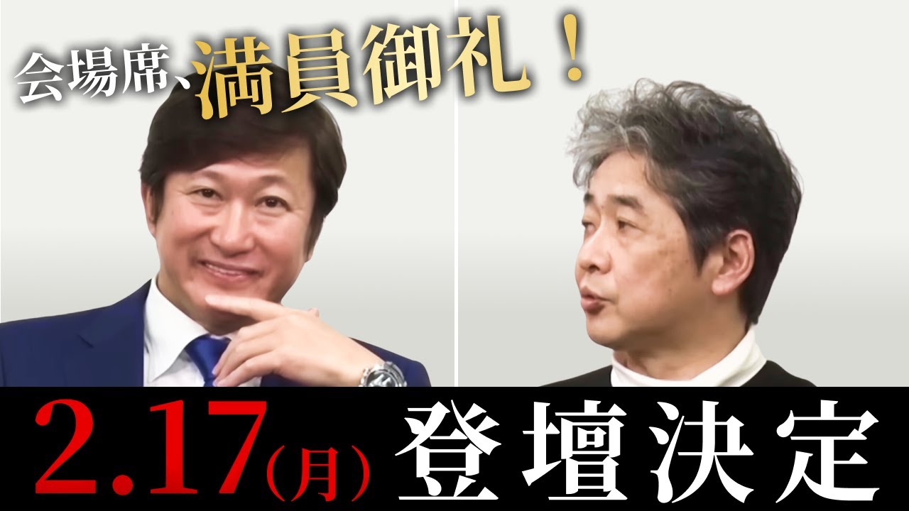 速報】政経電論でお馴染み、