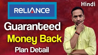 Reliance nippon life guaranteed money back plan | reliance nippon guaranteed money back full detail screenshot 5