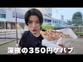 【深夜徘徊】深夜の高田馬場で遭遇した350円の激安ケバブが美味すぎた