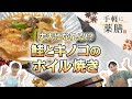 【手軽に薬膳】丈夫になれる!?　薬膳レシピ#2「鮭とキノコのホイル焼き」