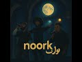 Aziz Nas G Loca Boy Noork نورك Aziz Nas G Loca Boy Noork نورك