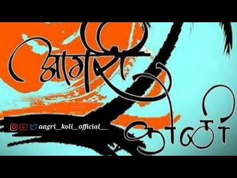 Aamhi aagri koli saglyan bhari DJ  Official Song  