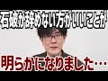 【衝撃】石破が総理を続けた方がいいことが分かりました…【三橋貴明】