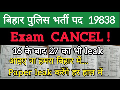 Bihar Police Paper Leak 2025 16 और 27 ज ल ई Bihar Police रद द ह ग पर क ष Re Exam Biharpolice 