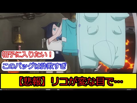 アニメポケモンのリコロイ編２１話終了！リコの見た目に対する皆の反応集【ポケモン5ch】