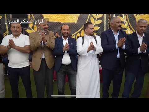 الفنان محمد العبادي أفراح عشيره السكر العدوان العريس يزن السكر العدوان مركز شادي التصوير 