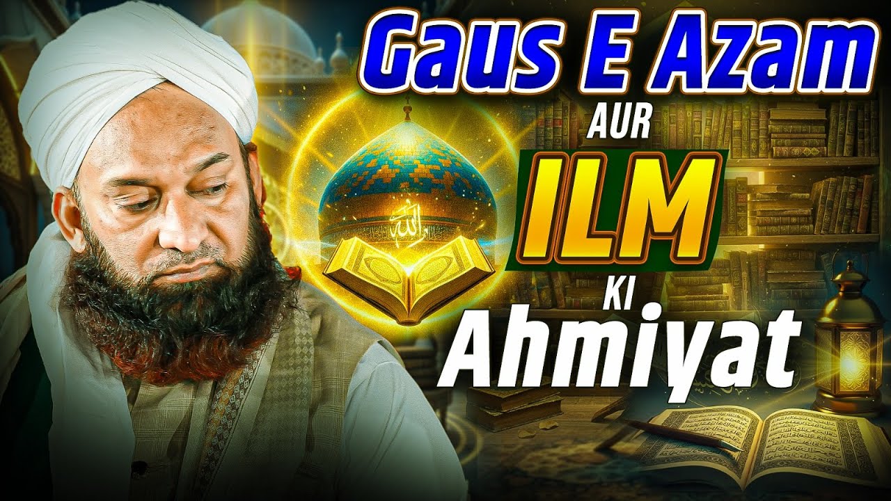 Gaus E Azam رَحْمَۃُ اللہ عَلَیہ Aur Ilm ki Ahmiyat | Sadiq Razvi | # ...
