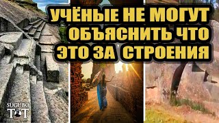 Древние мегалитические сооружения часть 1