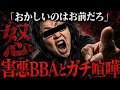 自業自得なのに逆ギレし大暴走…害悪すぎるおばさんとガチ喧嘩…とある問題行為を告発をしたい女性と通話するコレコレ【2026/06/14】