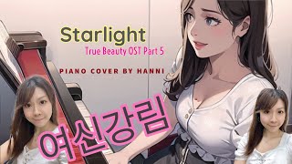 Starlight 思念 그리움 - 女神降臨 여신강림 True Beauty OST Part 5｜Piano Cover by Hanni