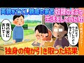 【2ch馴れ初め】両親を亡くし親戚の家で奴隷のような生活をしていた姪→独身の俺が引き取った結果【ゆっくり解説】