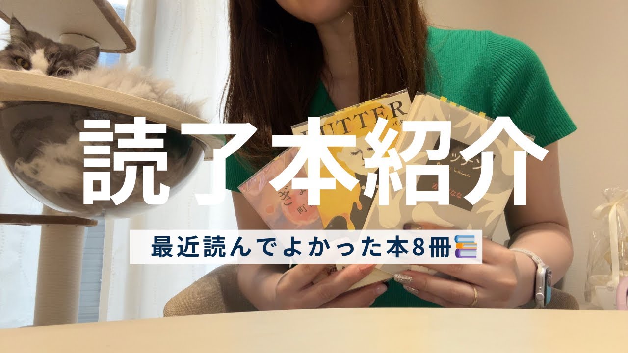 初投稿🌟読書初心者が最近読んでよかった8冊📚