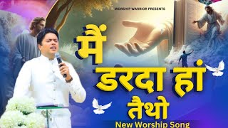 Main Darda haan Taithu Joda Ho Na Jawa New Worship Song @AnkurNarulaMinistries