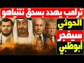 قرقاش يعلن  بن زايد سيرسل جيش الإمارات لغزة  وترامب يصفع نتنياهو والكيان يرفض مشاركة قطر وتركيا