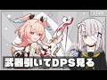 【原神】リンネアの武器引いて火力感見る配信