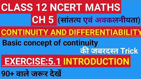 Class 12 ncert Mathematics || Ch 5 Continuity and Differentiability || Class 12 Ex: 5.1 Introduction