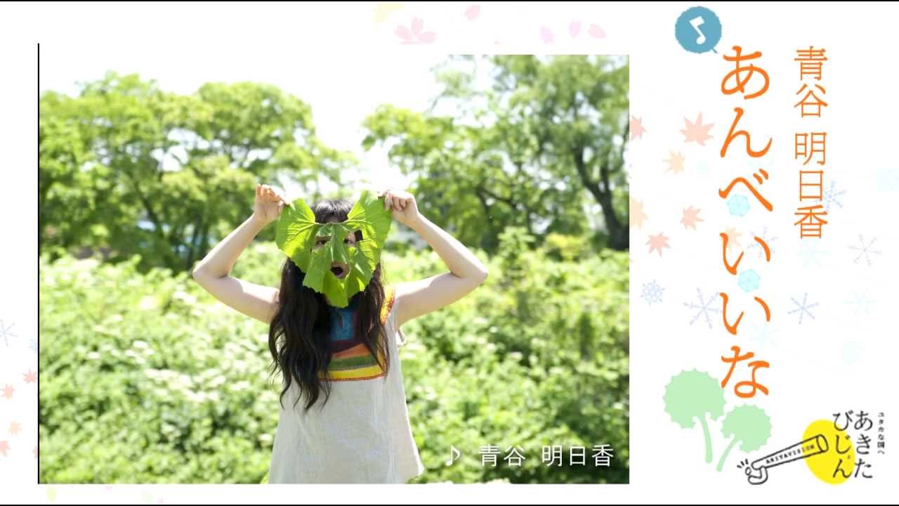秋田のイメージソングcdを配布します Youtube 秋田のイメージソングcdを配布します Youtube