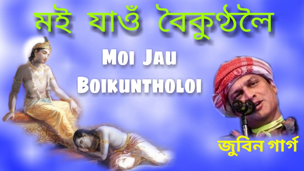 Moi jau boikuntholoi assames song