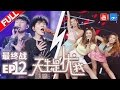 【FULL】★天生是优我★ 林俊杰萧敬腾助唱惊艳全场 罗志祥大胆表白优我少女 第12期 20170624 [浙江卫视官方HD] 罗志祥 林俊杰 萧敬腾