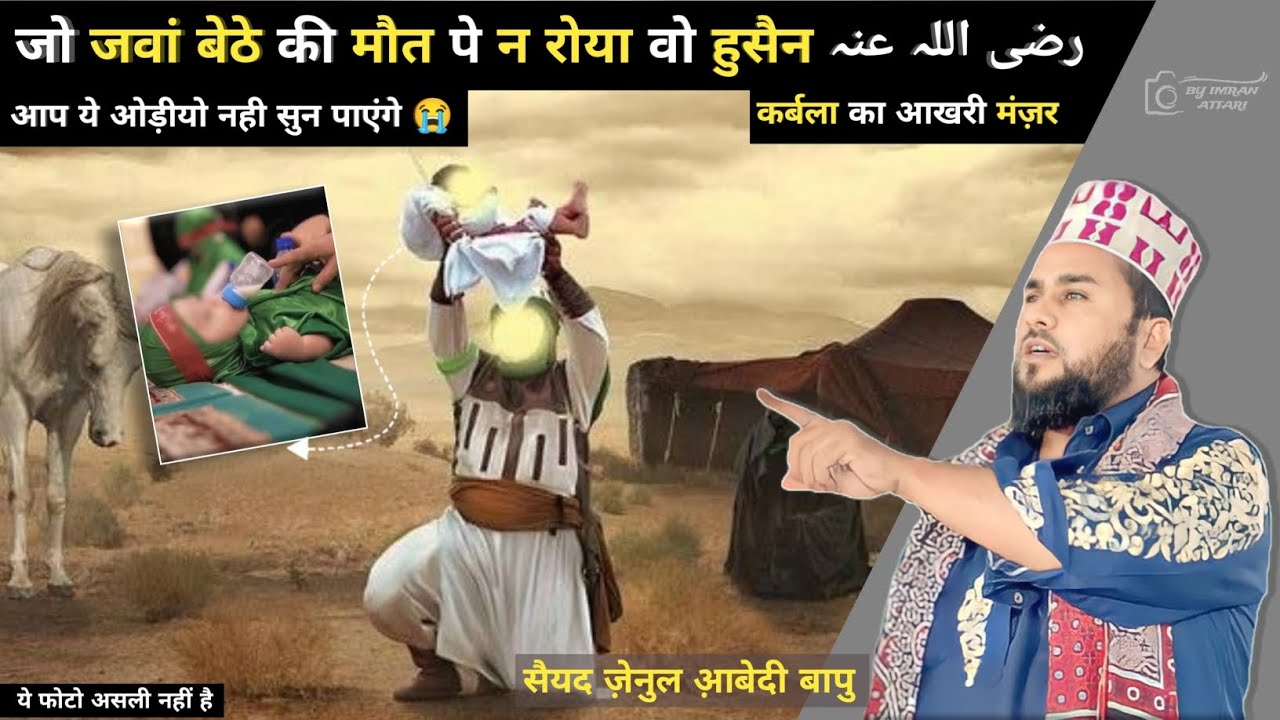 जो जवां बेटे की मौत पे न रोया वो हुसैन | सैयद ज़ेनुल आ़बेदी बापु #kutchknowledge