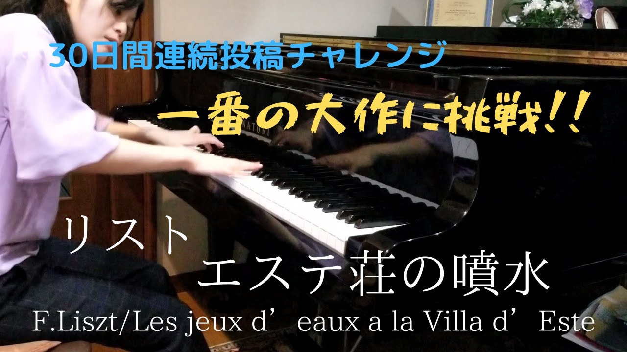 巡礼の年 第3年」よりエステ荘の噴水／リスト - YouTube