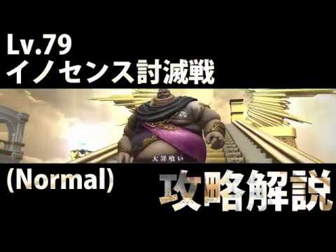 【FF14】イノセンス討滅戦攻略！（Normal）アフレコ解説動画【音声解説】