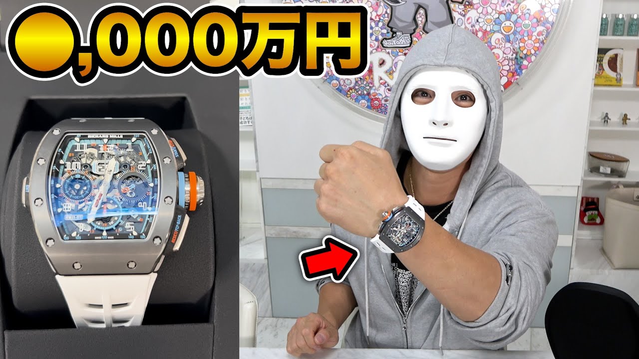 ○○○万円の時計!人生初のリシャール購入しました!【ラファエル】